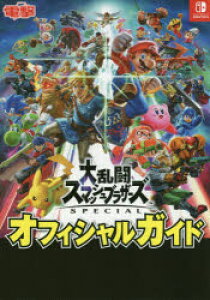 大乱闘スマッシュブラザーズ Specialの通販 価格比較 価格 Com
