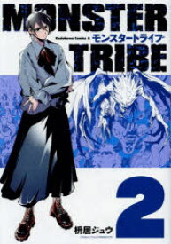 MONSTER TRIBE 2