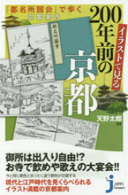 楽天市場 イラストで見る0年前の京都 都名所図会 で歩く京都案内 ぐるぐる王国 楽天市場店