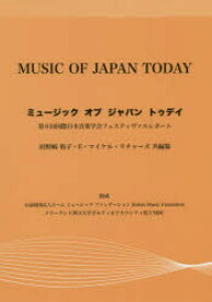 ミュージックオブジャパントゥデイ 第6回国際日本音楽学会フェスティヴァルレポート