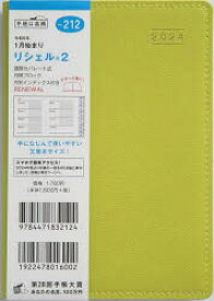 2024年版 リシェル（R） 2（ベビーリーフグリーン）A6判ウィークリー 2024年1月始まり No.212