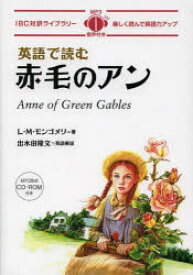 楽天市場 赤毛のアン 英語の通販 楽天市場 赤毛のアン 英語の通販