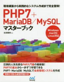 楽天市場 Php7 Mariadb Mysqlマスターブック マスターブック の通販 楽天市場 Php7 Mariadb Mysqlマスターブック マスターブック の通販