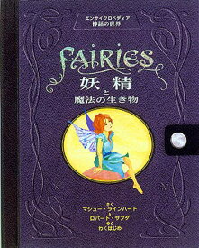 FAIRIES妖精と魔法の生き物