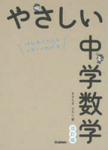 教育 学習参考書 数学 中学の人気商品 通販 価格比較 価格 Com