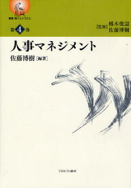 叢書・働くということ 第4巻