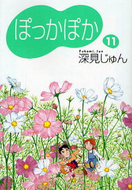 楽天市場 ぽっかぽか 漫画の通販 楽天市場 ぽっかぽか 漫画の通販