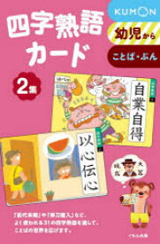 楽天市場 四字熟語カードの通販
