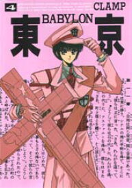 東京BABYLON A save Tokyo city story 4