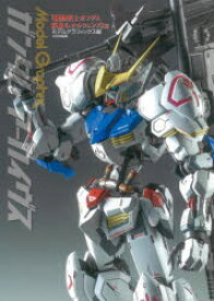 楽天市場 ガンダムバルバトス 長距離輸送ブースターの通販 楽天市場 ガンダムバルバトス 長距離輸送ブースターの通販