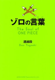 楽天市場 ワンピース Onepiece 自己啓発 ビジネス 経済 就職 本 雑誌 コミックの通販