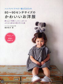 楽天市場 子供服 手作り 本 本 雑誌 コミック の通販