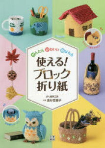 折り紙 本 本 Cd Dvdの人気商品 通販 価格比較 価格 Com 折り紙 本 本 Cd Dvdの人気商品 通販 価格比較 価格 Com