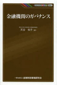 金融機関のガバナンス