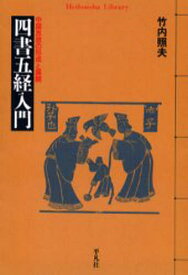 楽天市場 四書五経の通販