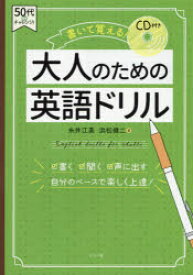 楽天市場 大人 英語 ドリルの通販