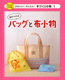 楽天市場 手作り 袋物 本 雑誌 コミック の通販
