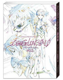 シン・エヴァンゲリオン劇場版 原画集 下