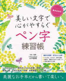 楽天市場 ペン習字 練習帳の通販