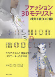 ファッション3Dモデリスト検定3級 ブランド買うならブランドオフ CLO編 買物