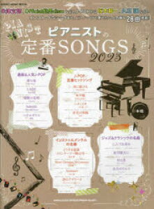 �s�A�j�X�g�̒��SONGS 2023