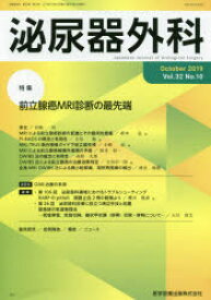 泌尿器外科 Vol.32No.10（2019年10月）