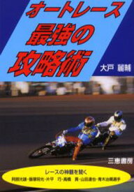 楽天市場 オートレース 本 雑誌 コミック の通販 楽天市場 オートレース 本 雑誌 コミック の通販