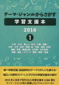 学習支援本2016 1