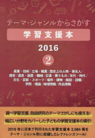 学習支援本2016 2