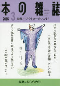 本の雑誌 2016-3