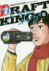 ドラフトキング 2