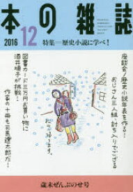本の雑誌 2016-12