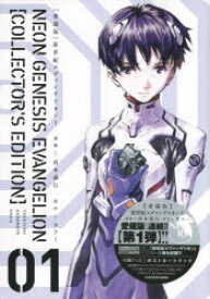愛蔵版 新世紀エヴァンゲリオン 1
