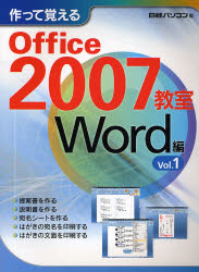 作って覚えるOffice 2007教室 激安価格と即納で通信販売 注文後の変更キャンセル返品 Word編Vol.1