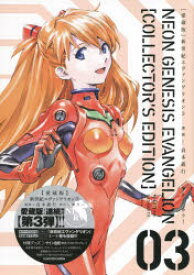 愛蔵版 新世紀エヴァンゲリオン 3