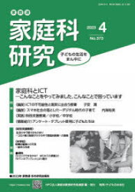 家教連家庭科研究 No.373（2023年4月号）
