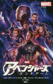 アベンジャーズ エンドゲーム