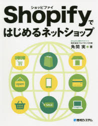 Shopifyではじめるネットショップ オープニング 高級な 大放出セール