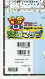 JR・私鉄地下鉄 近畿圏 交通マップ
