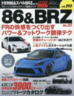トヨタ86＆スバルBRZ 車種別チューニング＆ドレスアップ徹底ガイドシリーズ vol.292 No.23