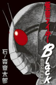 仮面ライダーBlack 完全復刻版BOX 6巻セット