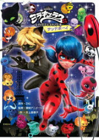 ミラキュラス レディバグ＆シャノワール サンドボーイ