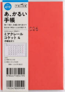 2026N ~AN[ RPbg 4 jn܂ A6 }X[2026N1n܂ No.419