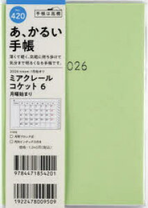 2026N ~AN[ RPbg 6 jn܂ A6 }X[2026N1n܂ No.420