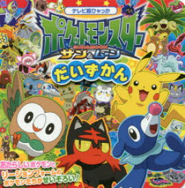 楽天市場 ポケモン サンムーン 図鑑の通販