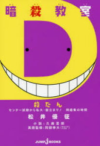 本 雑誌 暗殺教室 その他の本 雑誌の人気商品 通販 価格比較 価格 Com 本 雑誌 暗殺教室 その他の本 雑誌の人気商品 通販 価格比較 価格 Com