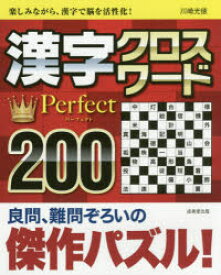楽天市場 クロスワード 脳トレの通販