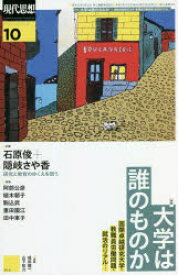 現代思想 vol.50-12（2022）