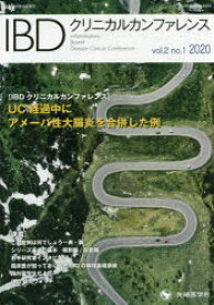 IBDクリニカルカンファレンス vol.2no.1（2020）