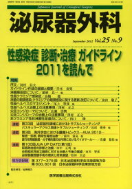 泌尿器外科 Vol.25No.9（2012年9月）